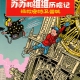 007.Suske en Wiske albums - De stuivende stad (2018) (Chinees)