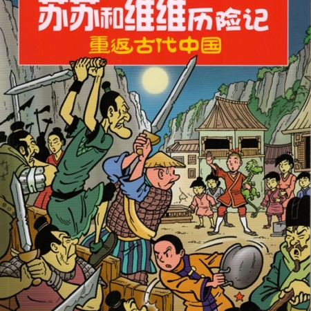 Suske en Wiske - De dartele draak (Chinees'11)