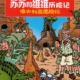 Suske en Wiske - De krasse kroko (Chinees'11)